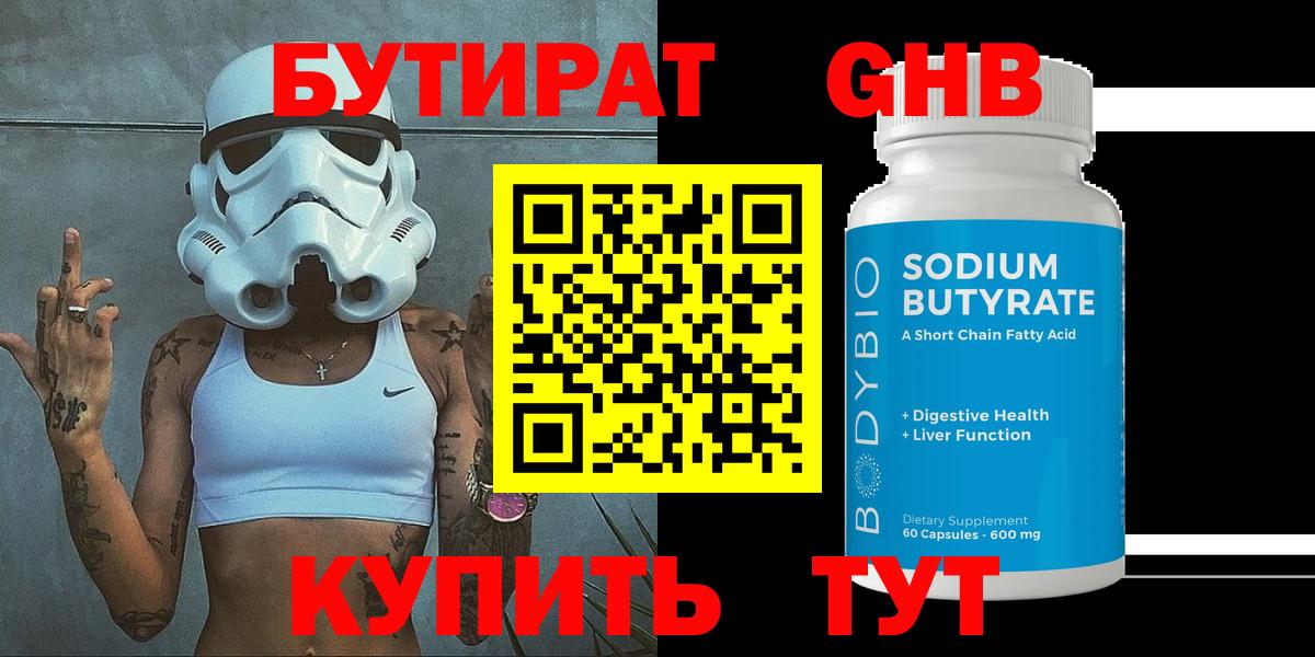 Бутират  Бутират бутик  Вход с VPN  Каменск-Уральский 