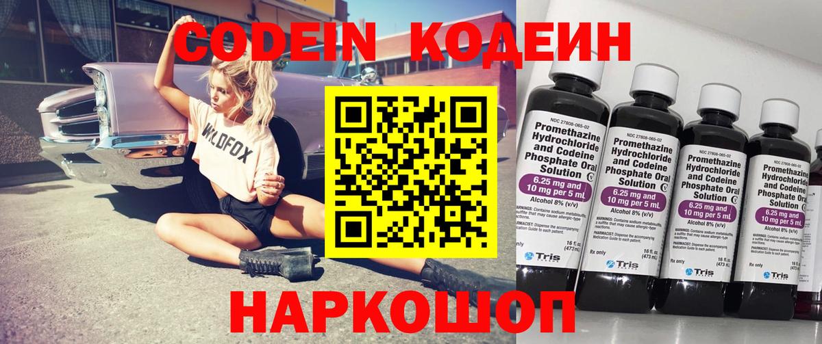 Кодеин Purple Drank  Codein напиток Lean (лин)  Вход с VPN  Каменск-Уральский 