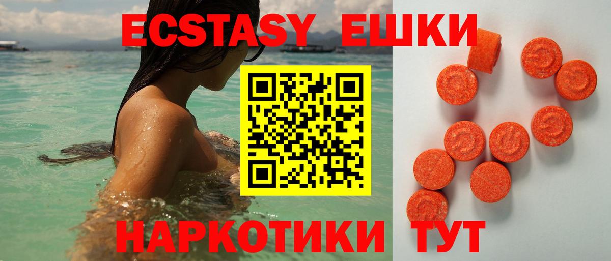 Экстази  ЭКСТАЗИ 280мг  Вход с VPN  Каменск-Уральский  Ecstasy DUBAI 