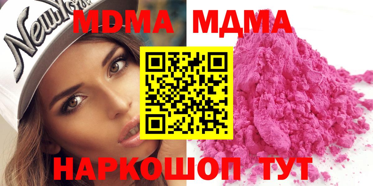 MDMA кристаллы  Вход с VPN  Каменск-Уральский  MDMA Molly 